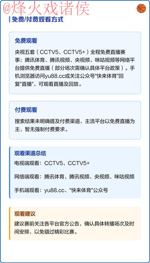 选择最佳官方平台观看世界杯直播的方法